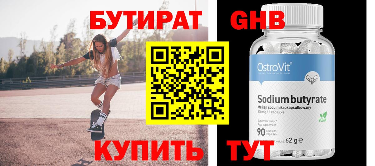 Павлово  БУТИРАТ оксибутират  Вход с VPN 