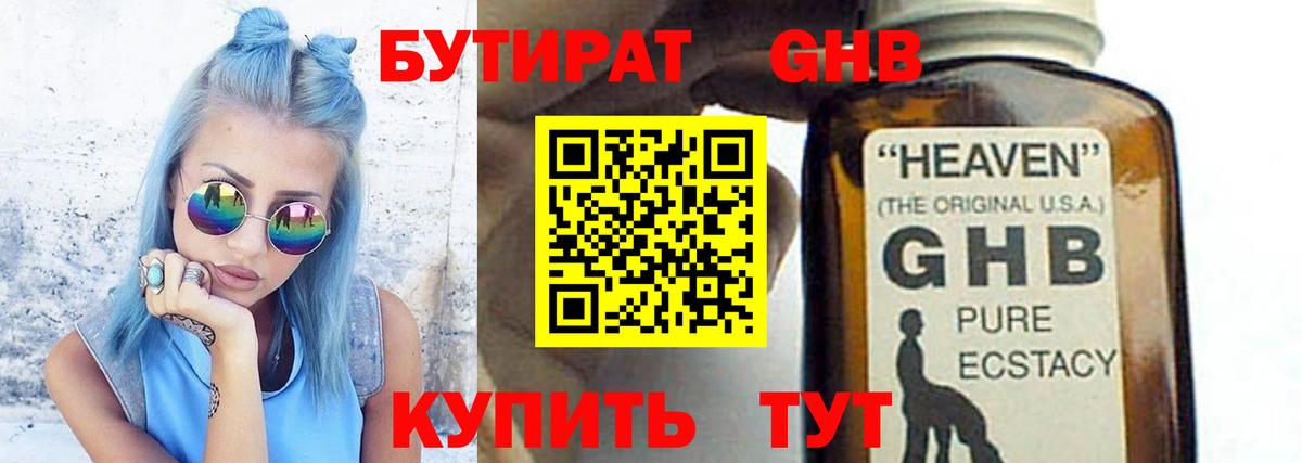 БУТИРАТ BDO 33% Павлово