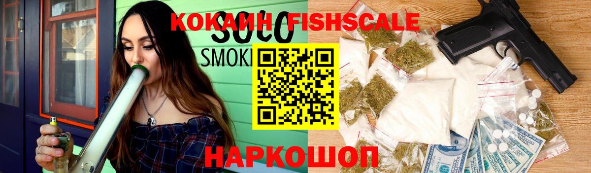 Павлово  Кокаин Fish Scale  Вход с VPN 