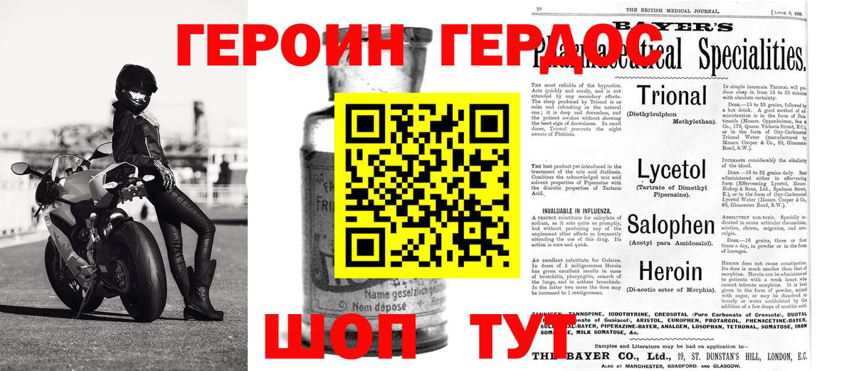 ГЕРОИН белый Павлово
