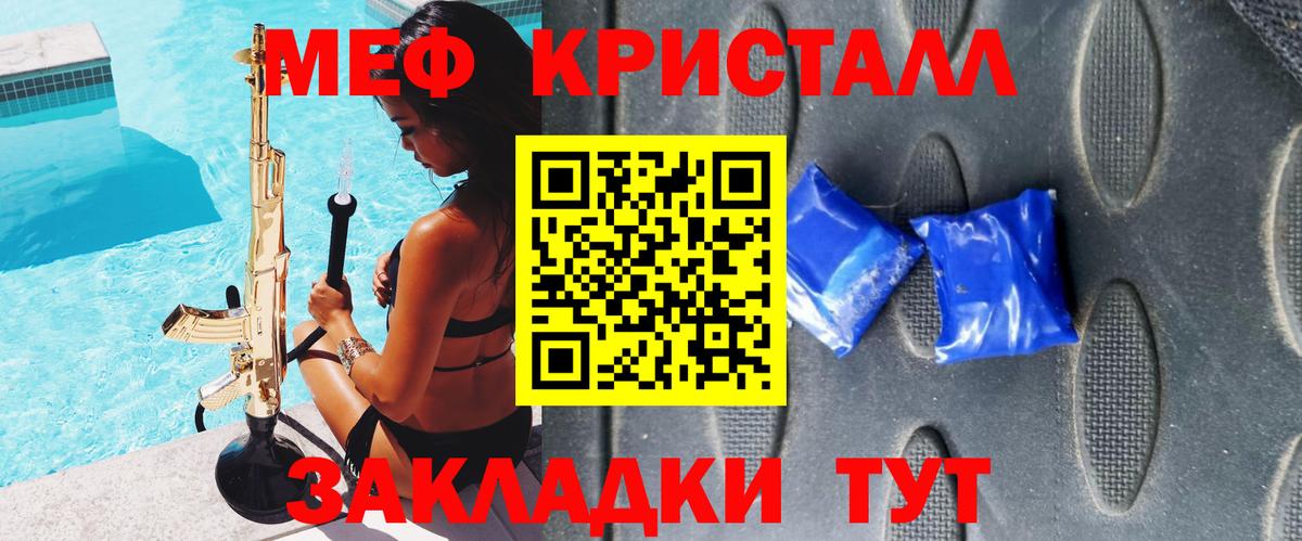 МЕФ кристаллы  МЕФ  Павлово  Меф  Вход с VPN  Меф мяу мяу 